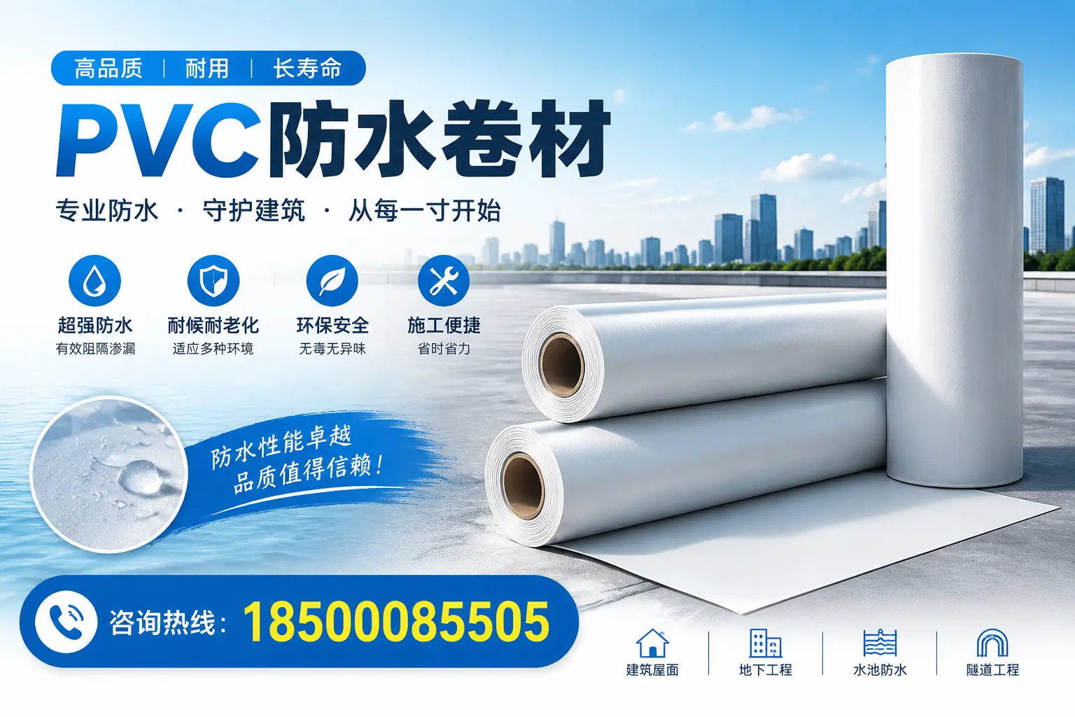 如何正确使用PVC防水卷材，提升家居防水效果，适合海北的用户
