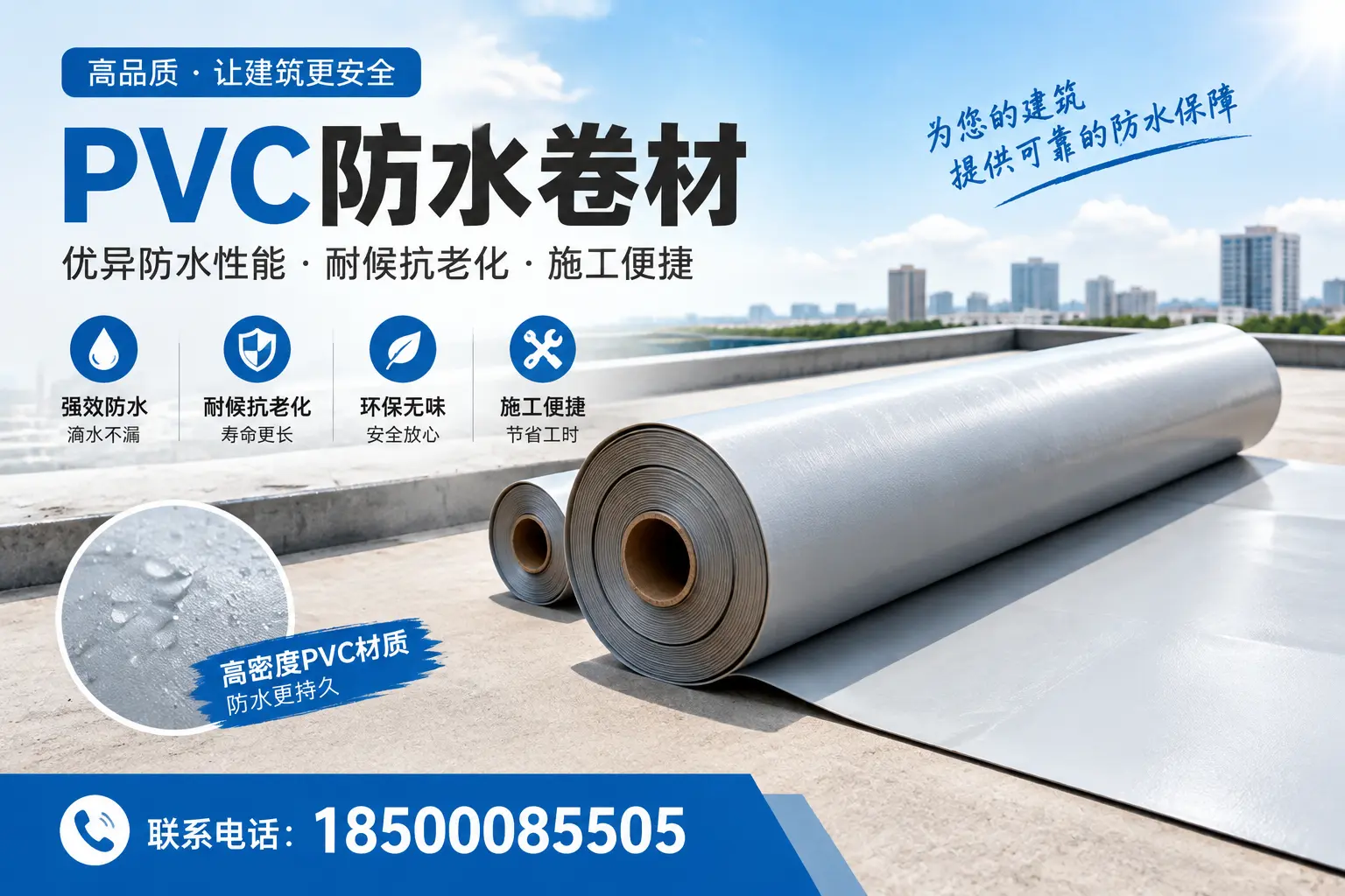 如何选择高质量的PVC防水卷材?海北消费者必看指南