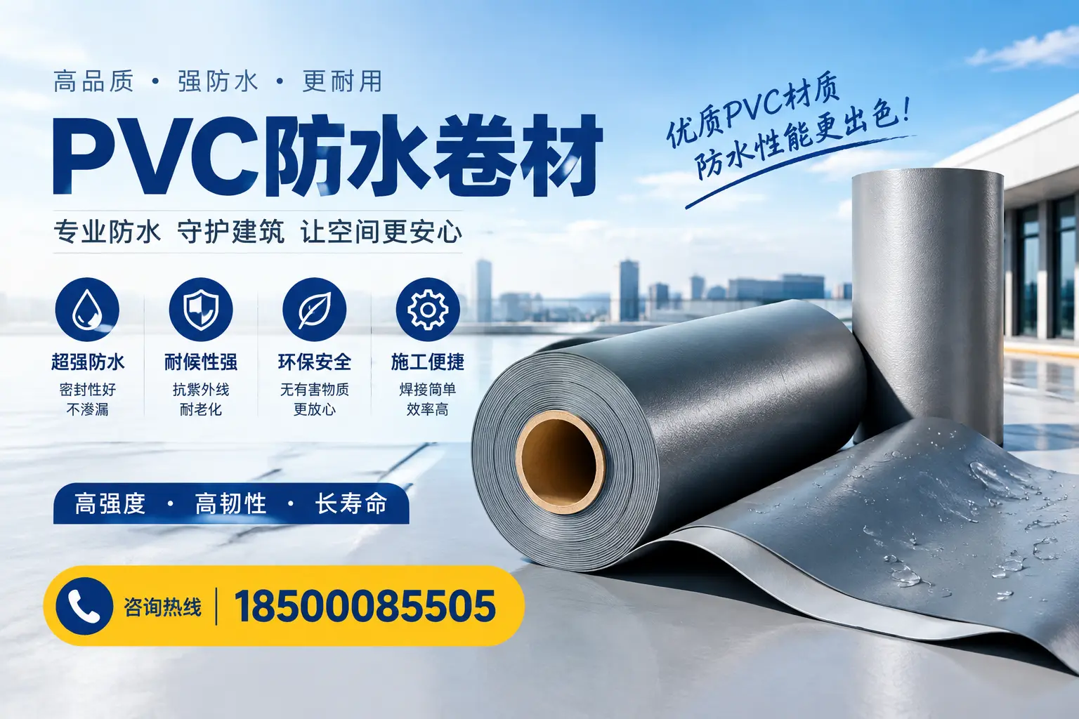 如何判断PVC防水卷材的质量优劣？海北选购技巧