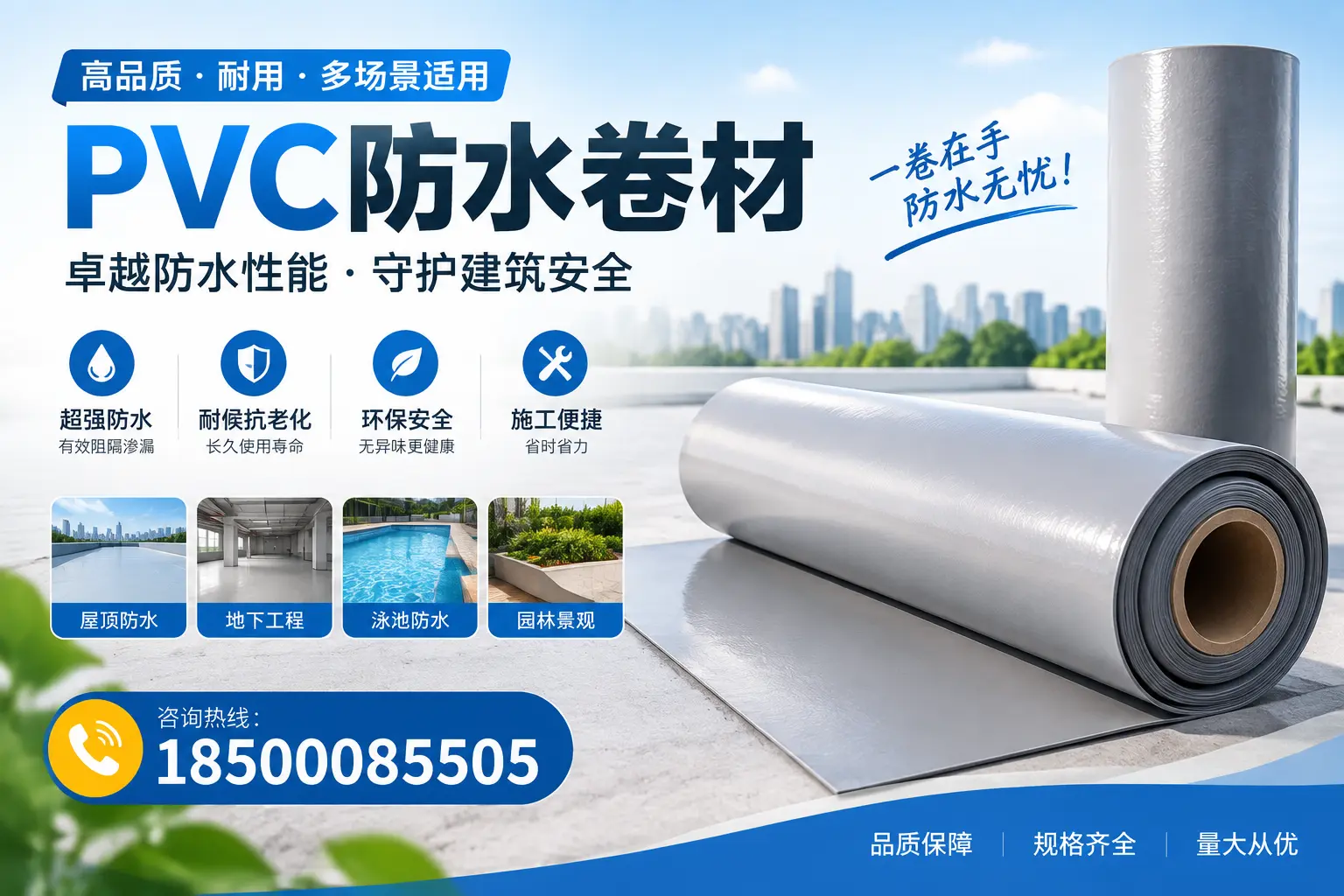 PVC防水卷材的性能测试方法，确保质量与安全海北
