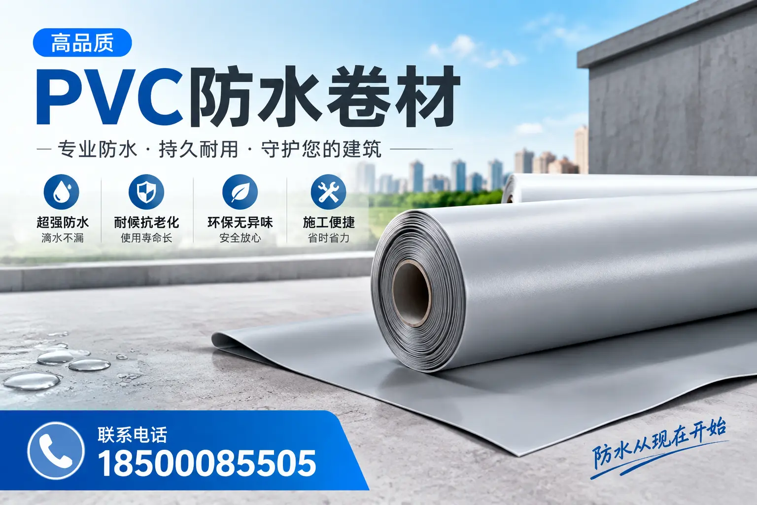 PVC防水卷材的施工流程详解，适合海北装修工人