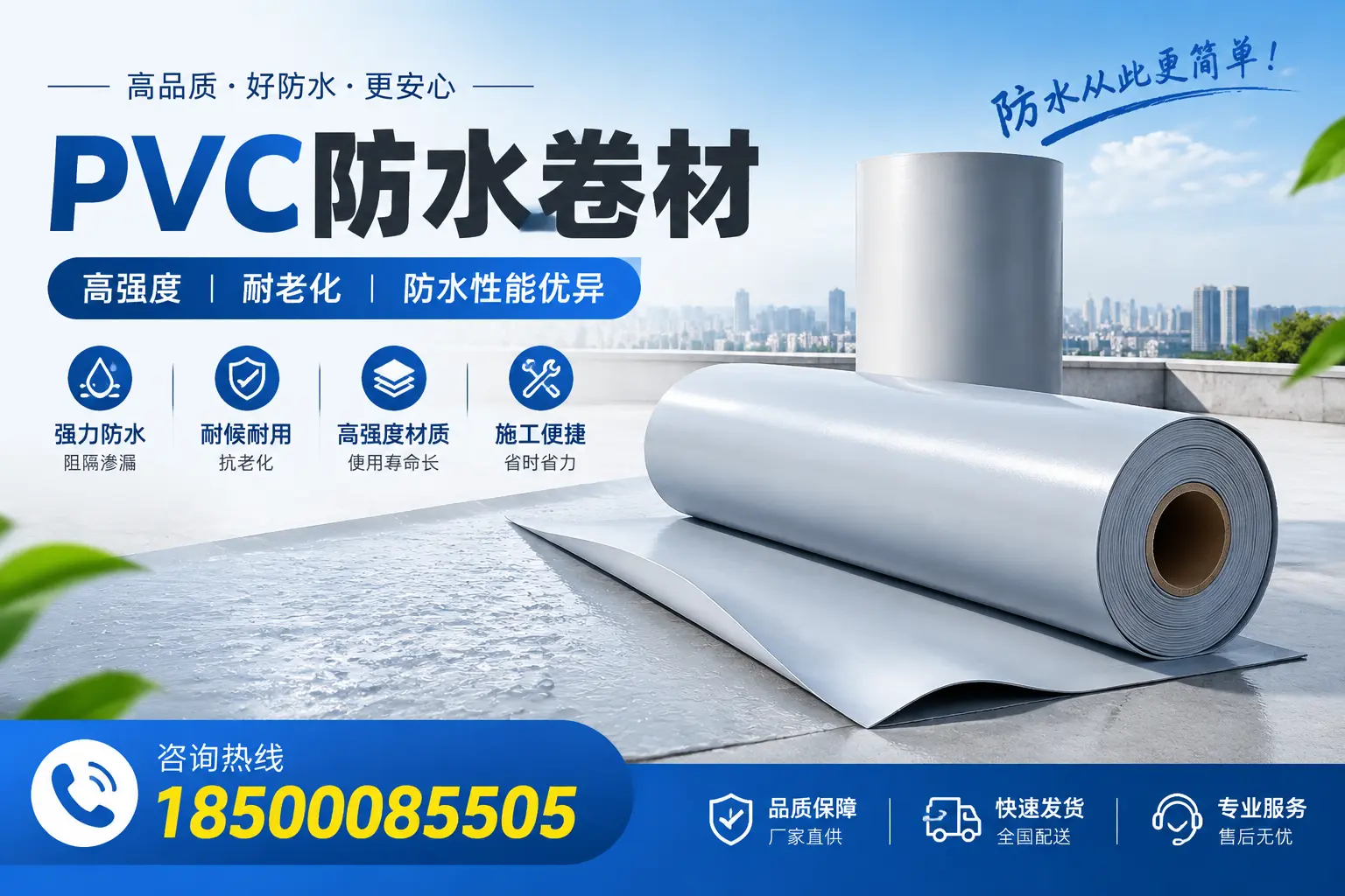 海北pvc防水卷材的检测标准与认证流程
