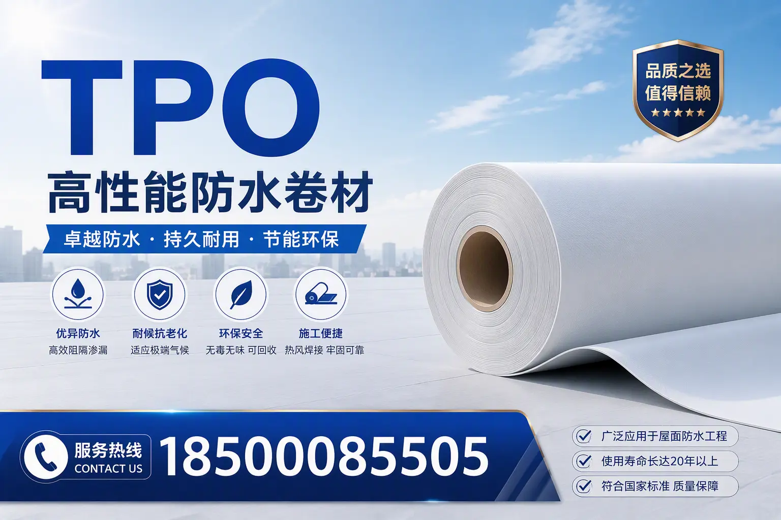 TPO材料的环保特性及其在海北的应用