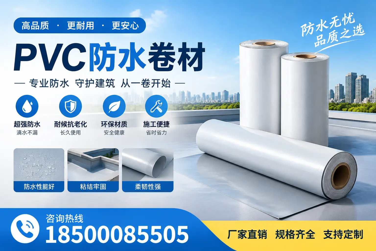 选择pvc防水卷材时,海北用户的常见疑问
