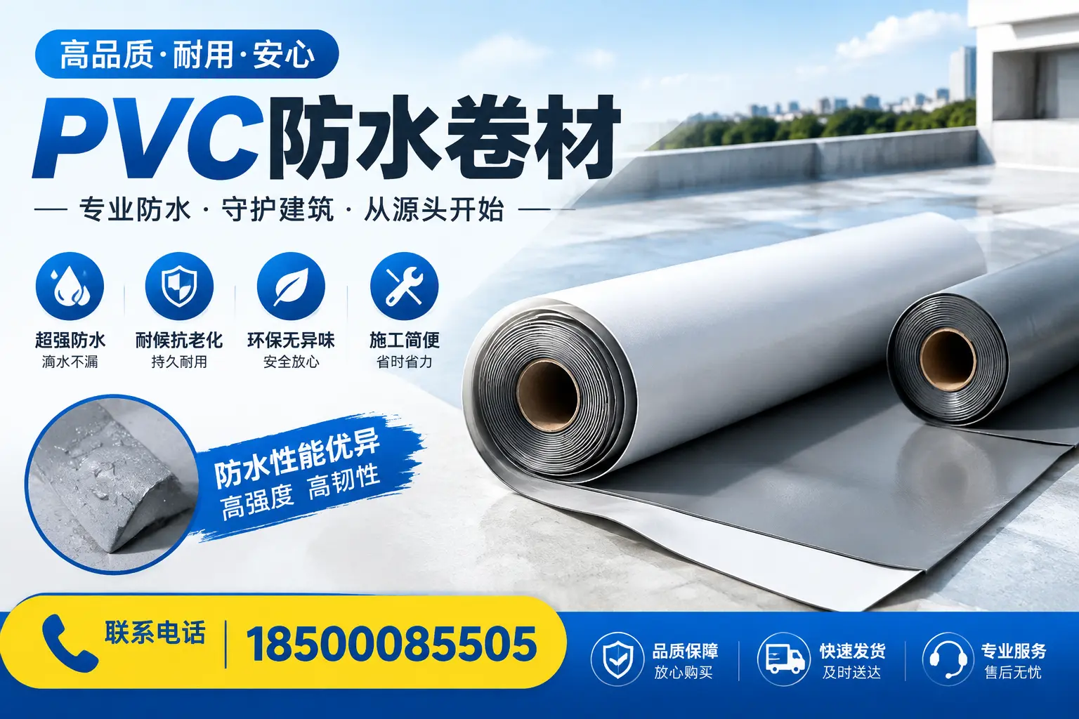 pvc防水卷材在海北的应用案例分析